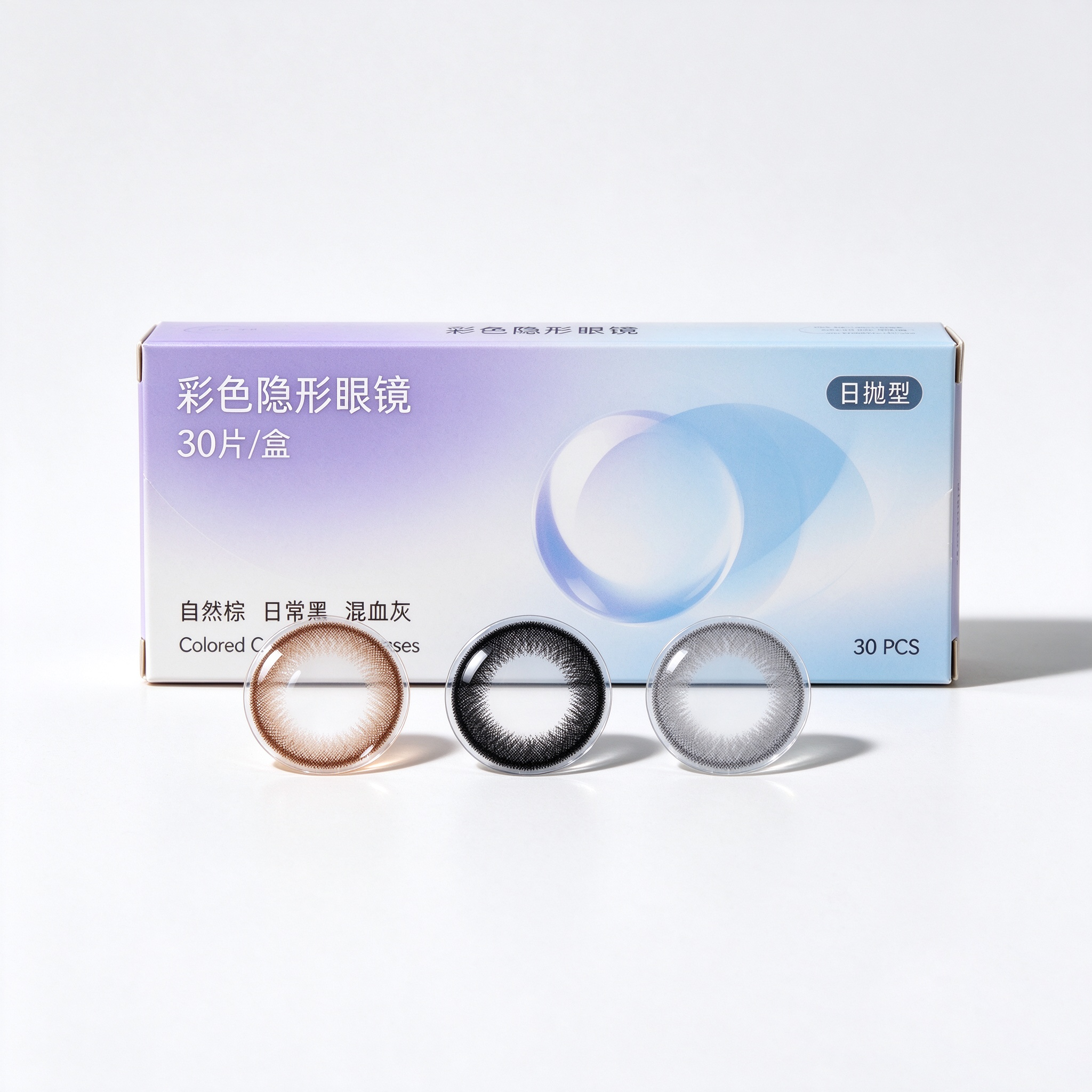 Colored daily disposable contact lenses